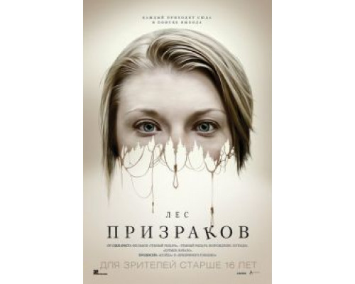   Лес призраков (смотреть онлайн)