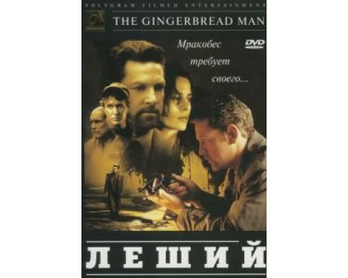   Леший (смотреть онлайн)
