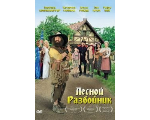 Лесной разбойник (смотреть онлайн)