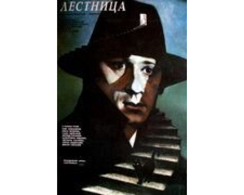 Лестница (смотреть онлайн)