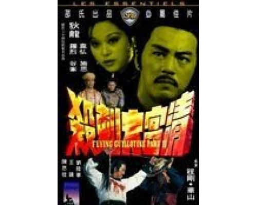 Летающая гильотина 2 (смотреть онлайн)
