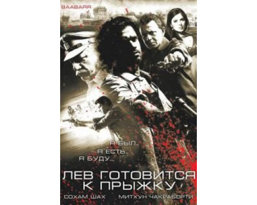 Лев готовится к прыжку (смотреть онлайн)