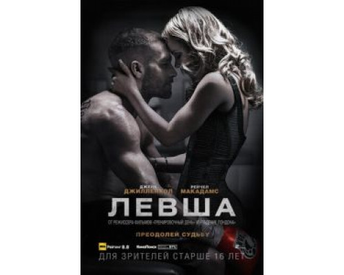   Левша (смотреть онлайн)