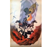 Левша (1986)