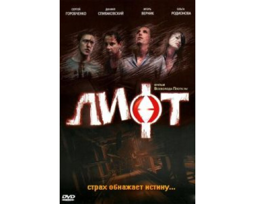 Лифт (смотреть онлайн)
