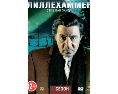 Лиллехаммер 1-3 сезон  смотреть онлайн 