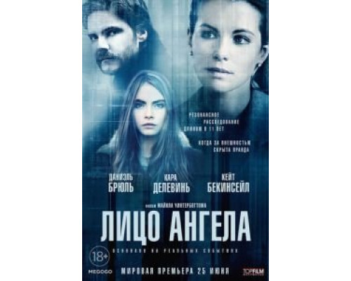   Лицо ангела (смотреть онлайн)