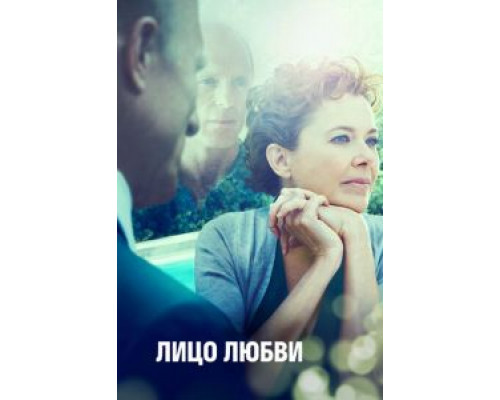 Лицо любви (смотреть онлайн)