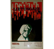 Ливень (1975)
