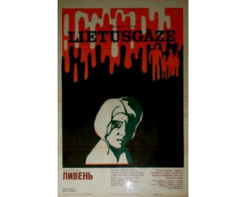 Ливень (смотреть онлайн)