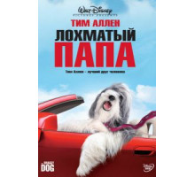 Лохматый папа (2006)