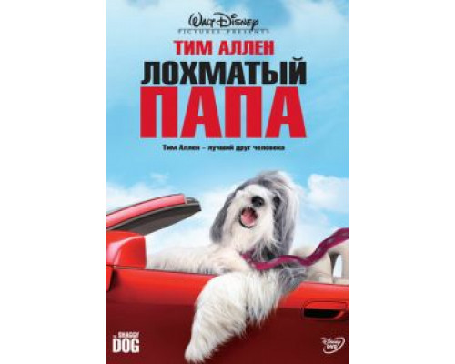 Лохматый папа (смотреть онлайн)