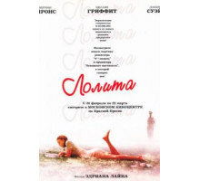 Лолита (1997)