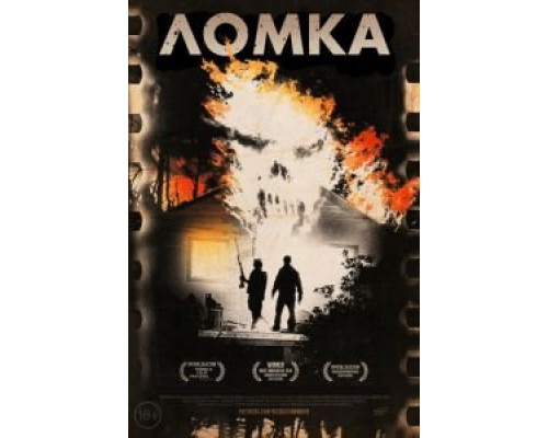   Ломка (смотреть онлайн)