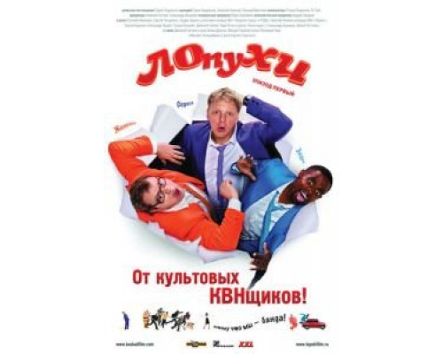 ЛОпуХИ: Эпизод первый (смотреть онлайн)