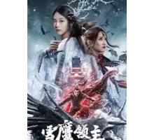 Лорд Орёл (2022)