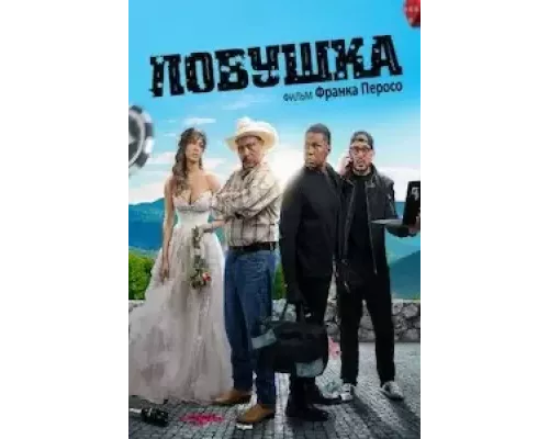 Ловушка (смотреть онлайн)