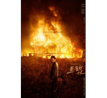 Ловушка 1 сезон  (2019)