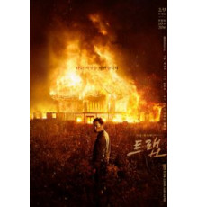 Ловушка 1 сезон  (2019)