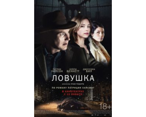   Ловушка (смотреть онлайн)