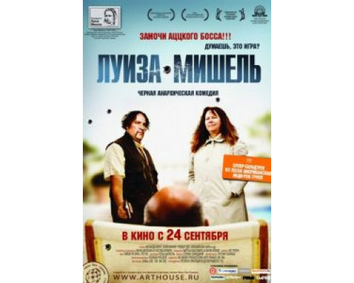 Луиза-Мишель (смотреть онлайн)