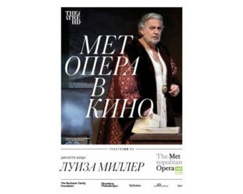 Луиза Миллер (смотреть онлайн)