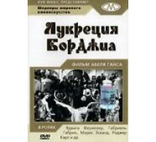 Лукреция Борджиа (1935)