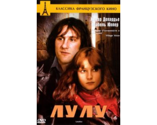Лулу (смотреть онлайн)