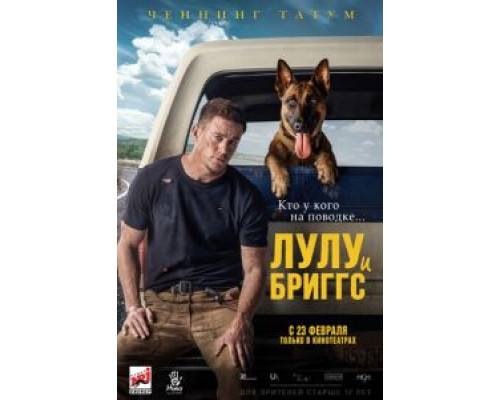   Лулу и Бриггс (смотреть онлайн)