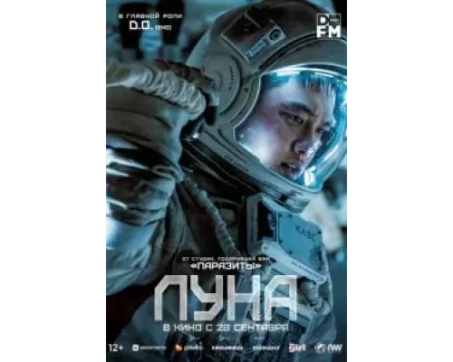   Луна (смотреть онлайн)