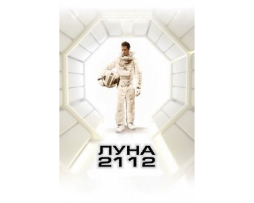   Луна 2112 (смотреть онлайн)