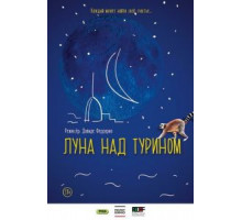 Луна над Турином (2013)