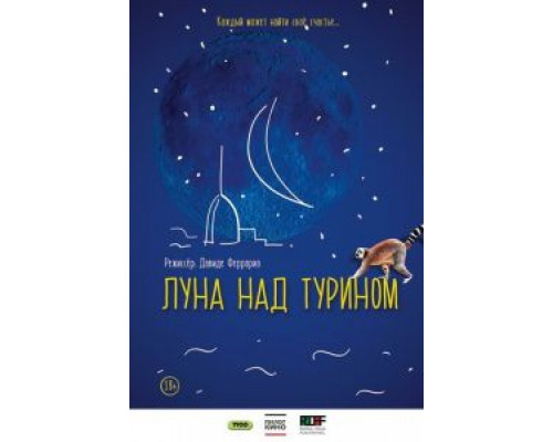   Луна над Турином (смотреть онлайн)