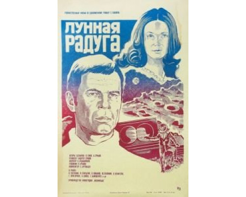   Лунная радуга (смотреть онлайн)