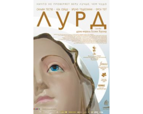 Лурд (смотреть онлайн)
