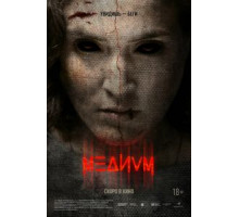 Лус (2018)