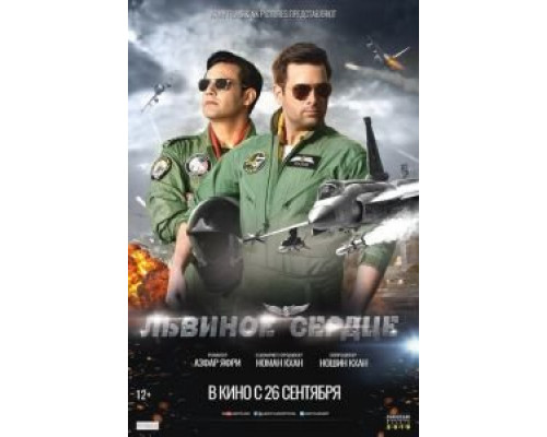 Львиное сердце (смотреть онлайн)