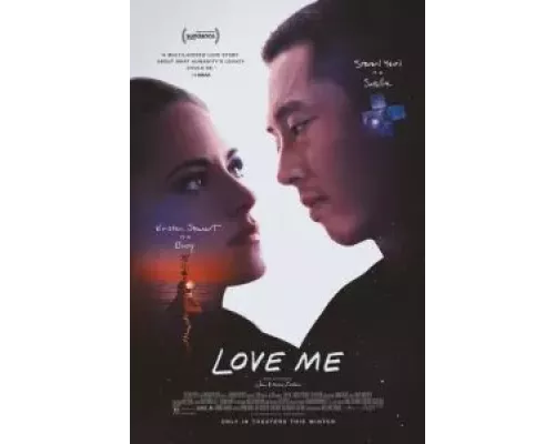   Люби меня (смотреть онлайн)
