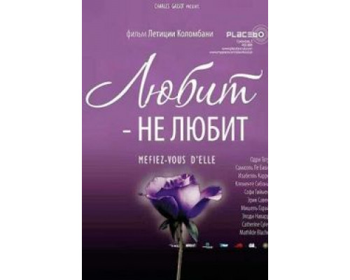 Любит – не любит (смотреть онлайн)