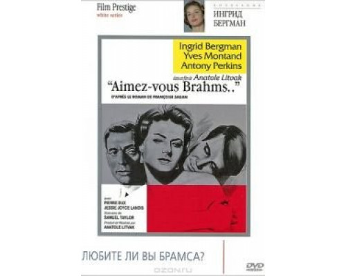 Любите ли вы Брамса? (смотреть онлайн)