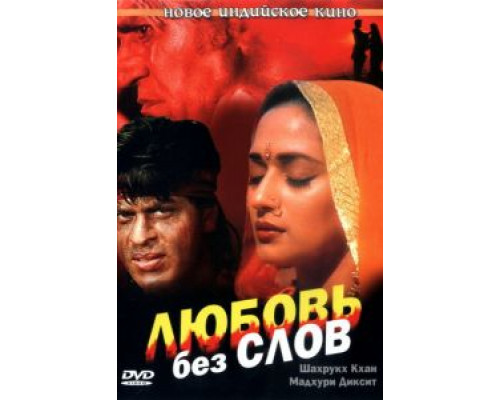   Любовь без слов (смотреть онлайн)