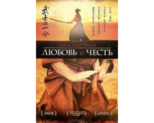 Любовь и честь (смотреть онлайн)