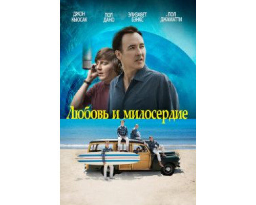   Любовь и милосердие (смотреть онлайн)