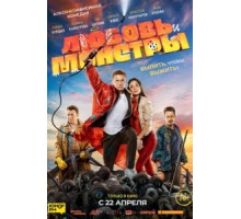 Любовь и монстры (2020)