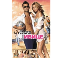 Любовь и секс на Ибице (2013)