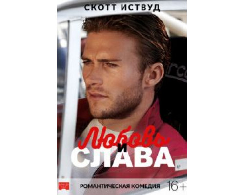 Любовь и слава (смотреть онлайн) Любовь и слава (смотреть онлайн)