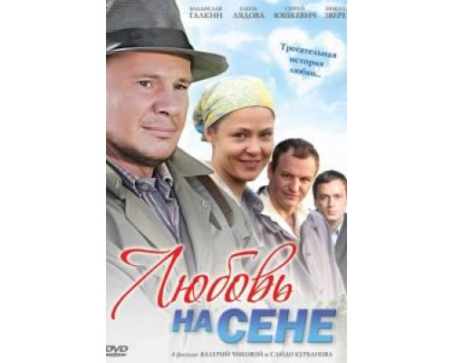 Любовь на сене (смотреть онлайн)