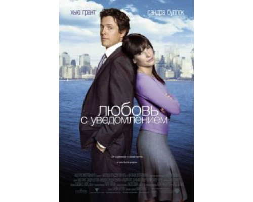   Любовь с уведомлением (смотреть онлайн)