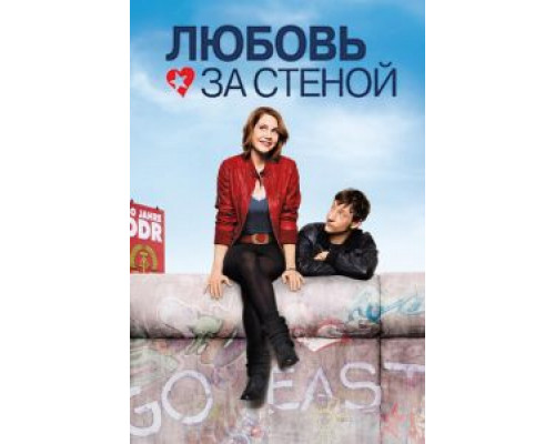Любовь за стеной (смотреть онлайн)