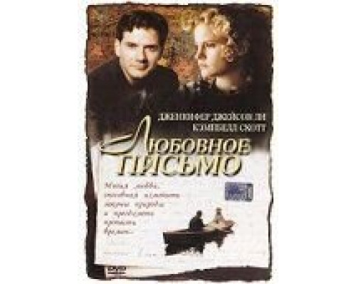 Любовное письмо (смотреть онлайн)